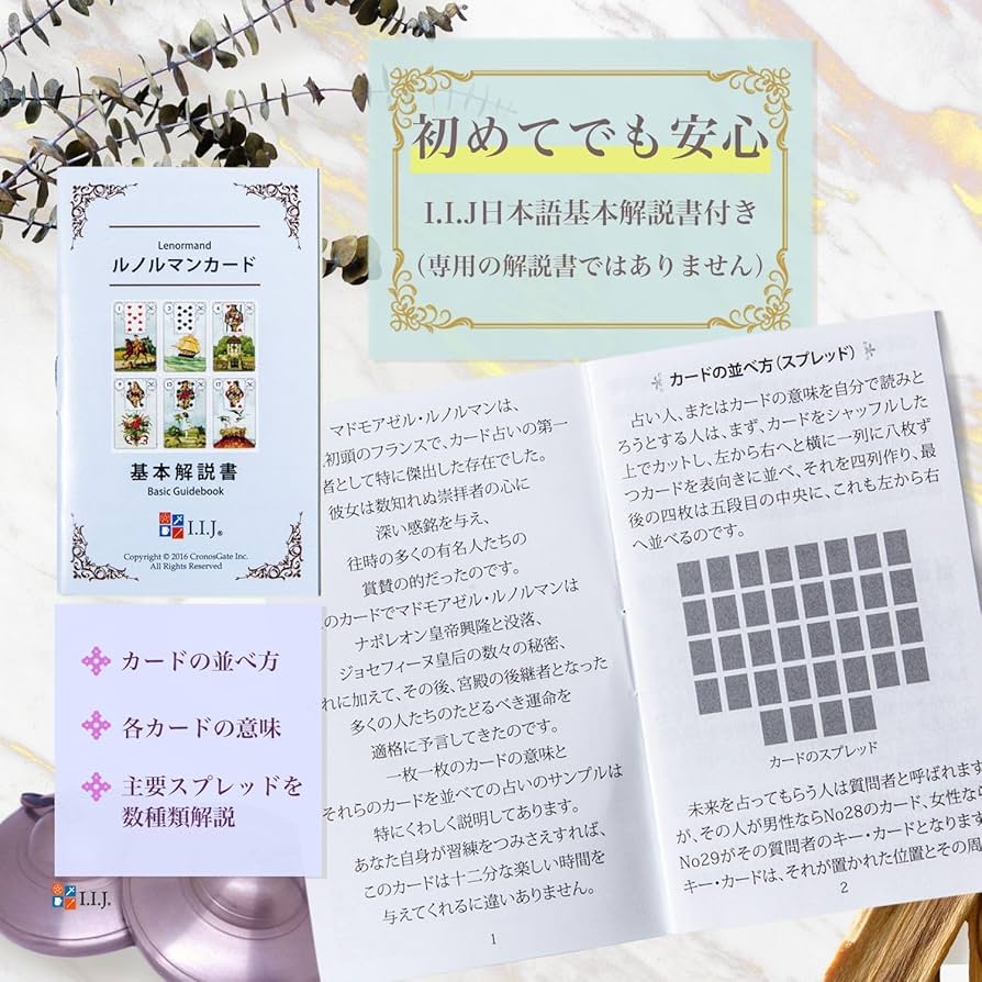 Amazon | I.I.J ルノルマンカード スイート・ブロッサム